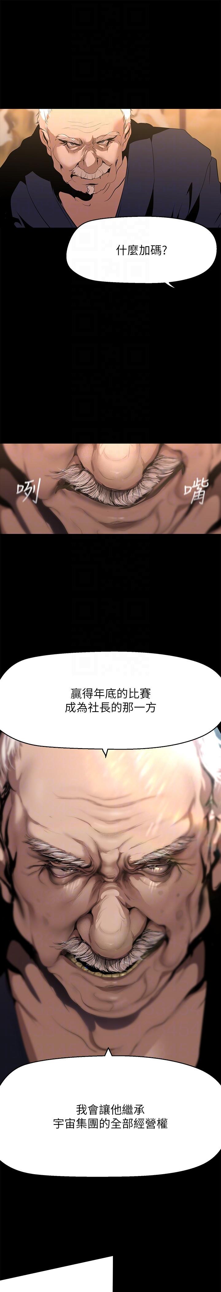 漫画韩国 美麗新世界   - 立即阅读 第202話-我想吃豪承主任第18漫画图片