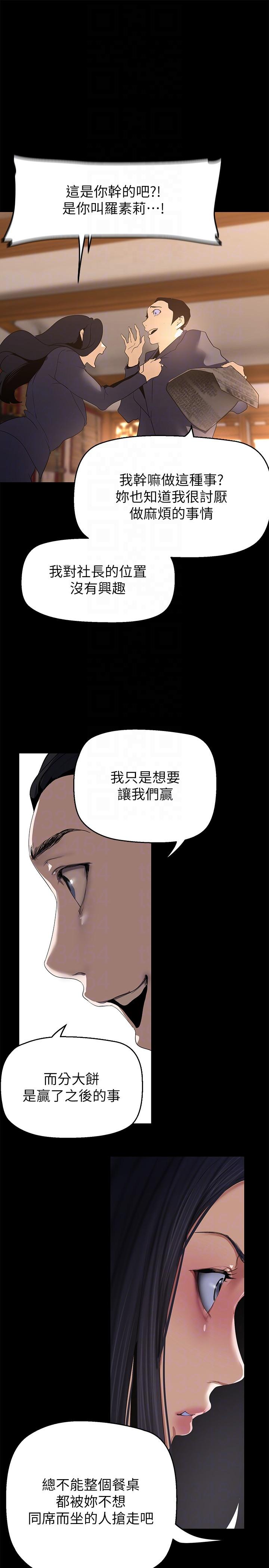 美麗新世界 在线观看 第202話-我想吃豪承主任 漫画图片26