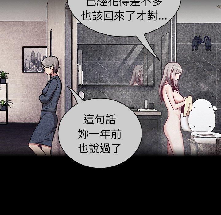 陌生的未婚妻 在线观看 第32話 漫画图片63