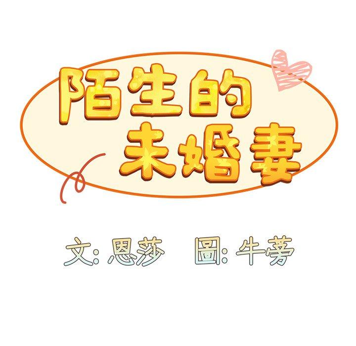 陌生的未婚妻 第32話 韩漫图片34