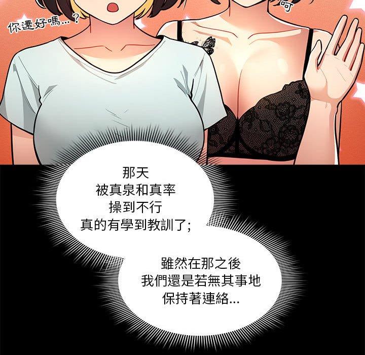 漫画韩国 疫情期間的傢教生活   - 立即阅读 第73話第65漫画图片