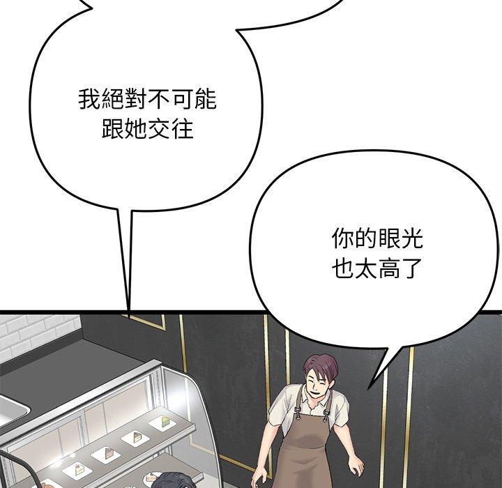 與初戀的危險重逢 在线观看 第10話 漫画图片159