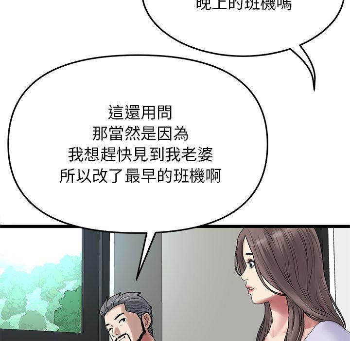 與初戀的危險重逢 在线观看 第10話 漫画图片76