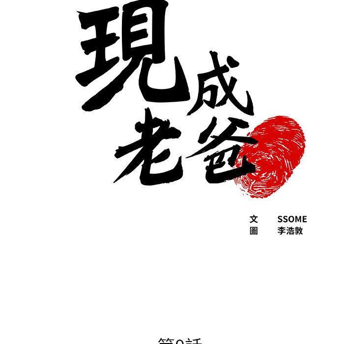 韩漫H漫画 现成老爸  - 点击阅读 第14话 5