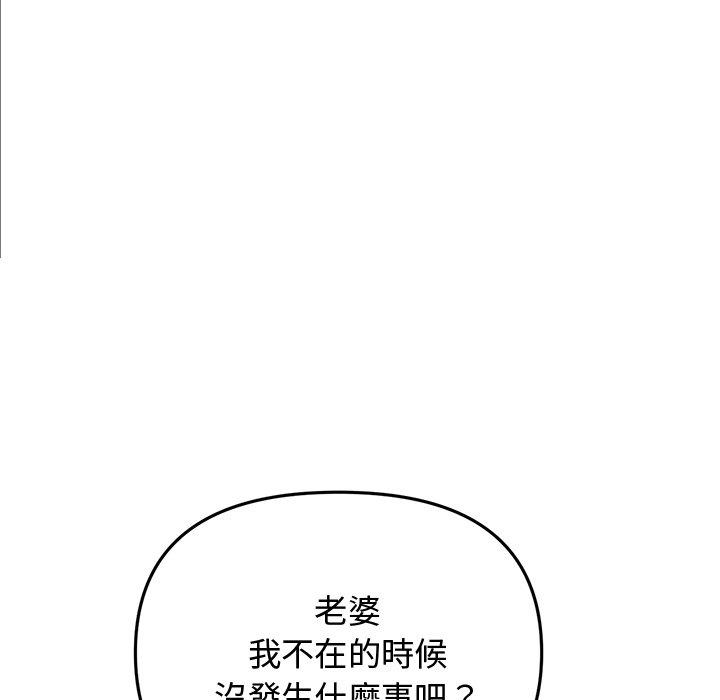 與初戀的危險重逢 在线观看 第10話 漫画图片107