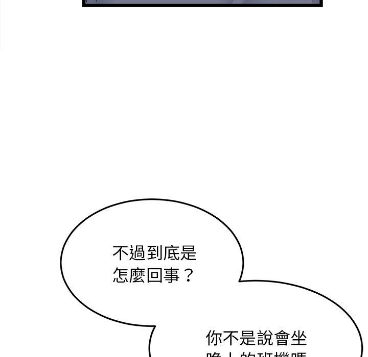 與初戀的危險重逢 在线观看 第10話 漫画图片75