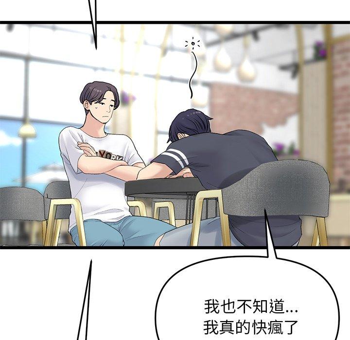 與初戀的危險重逢 在线观看 第10話 漫画图片130