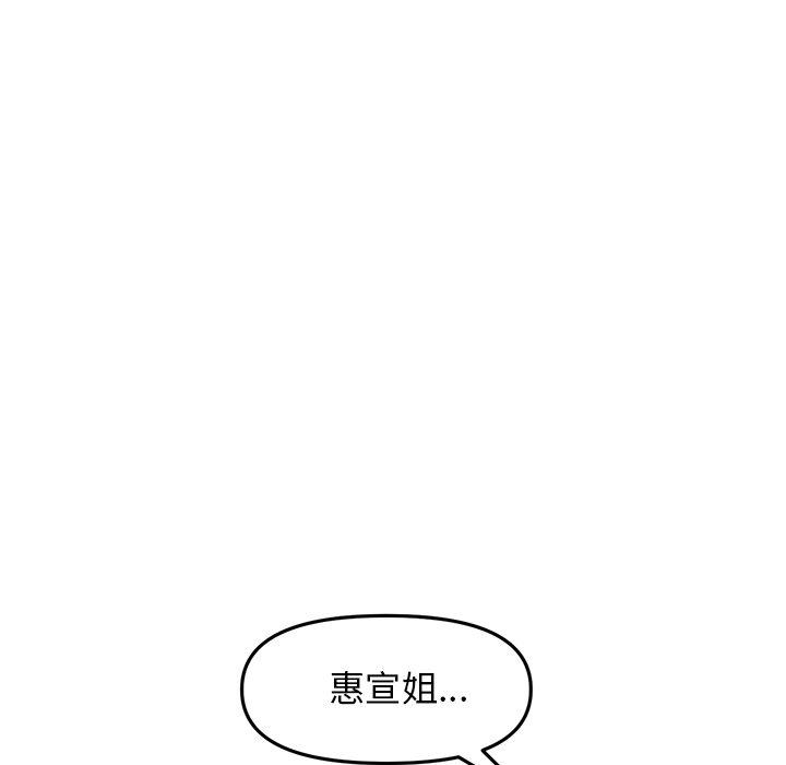 與初戀的危險重逢 在线观看 第10話 漫画图片20