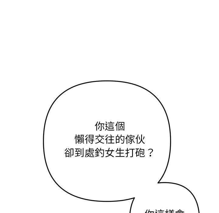 與初戀的危險重逢 在线观看 第10話 漫画图片161