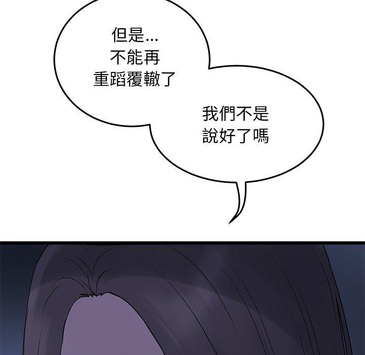 與初戀的危險重逢 在线观看 第10話 漫画图片35