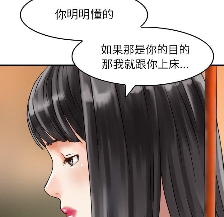 找回自我 在线观看 第5話 漫画图片113