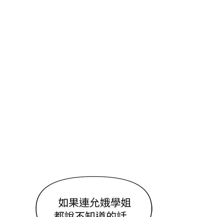 韩漫H漫画 大学生活就从社团开始  - 点击阅读 第45话 127