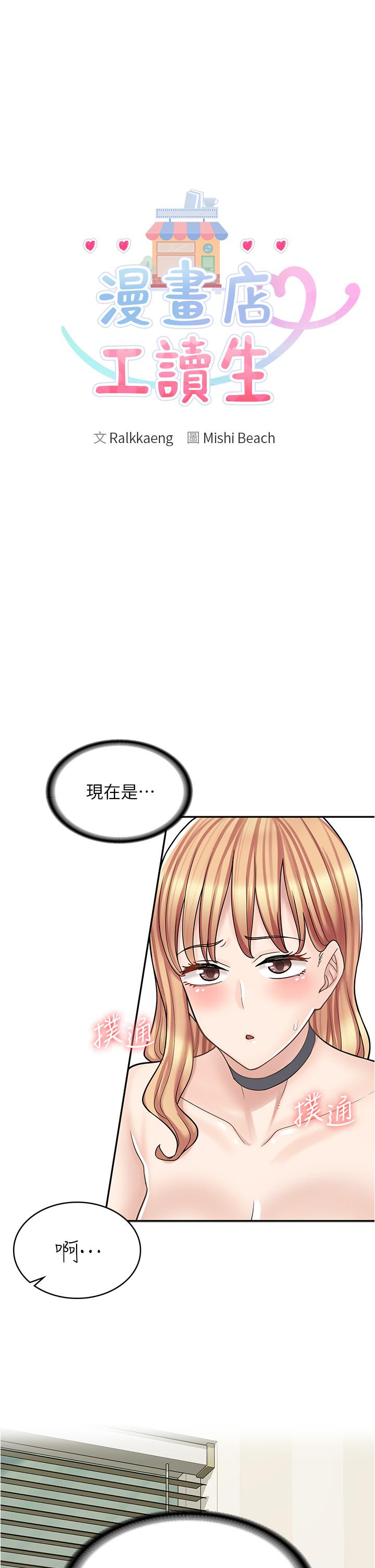 漫畫店工讀生 在线观看 第32話-初嚐朋友的滋味 漫画图片4