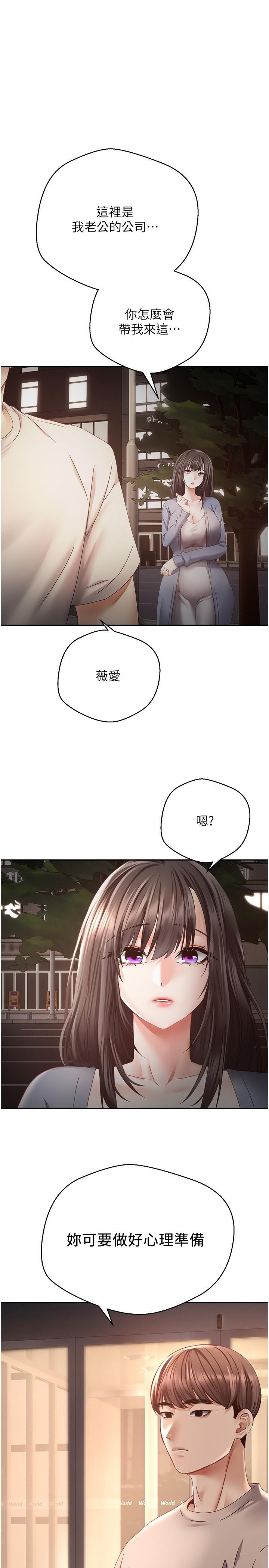 慾望成真App 在线观看 第37話-尋求自我歡愉的薇愛 漫画图片1