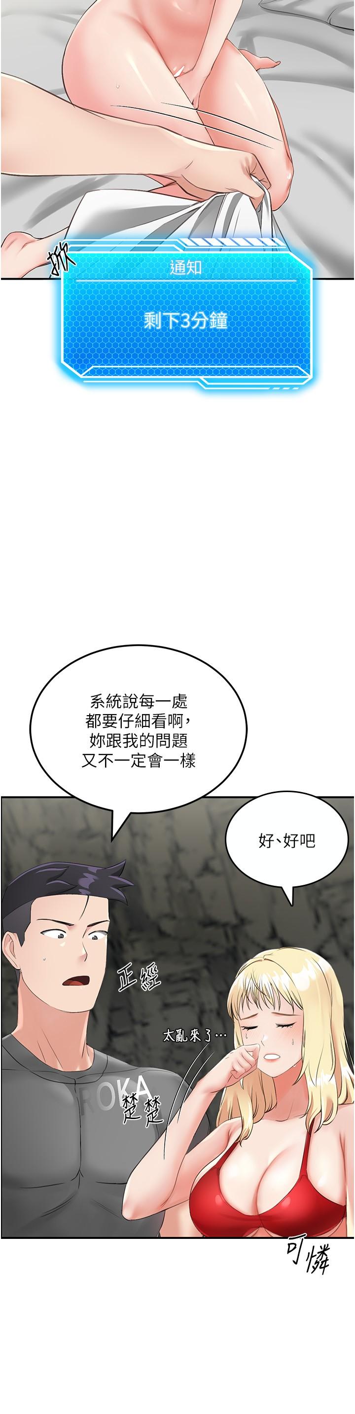 韩漫H漫画 我和继母的荒岛求生记  - 点击阅读 第8话-向20岁妹妹伸出魔爪 11