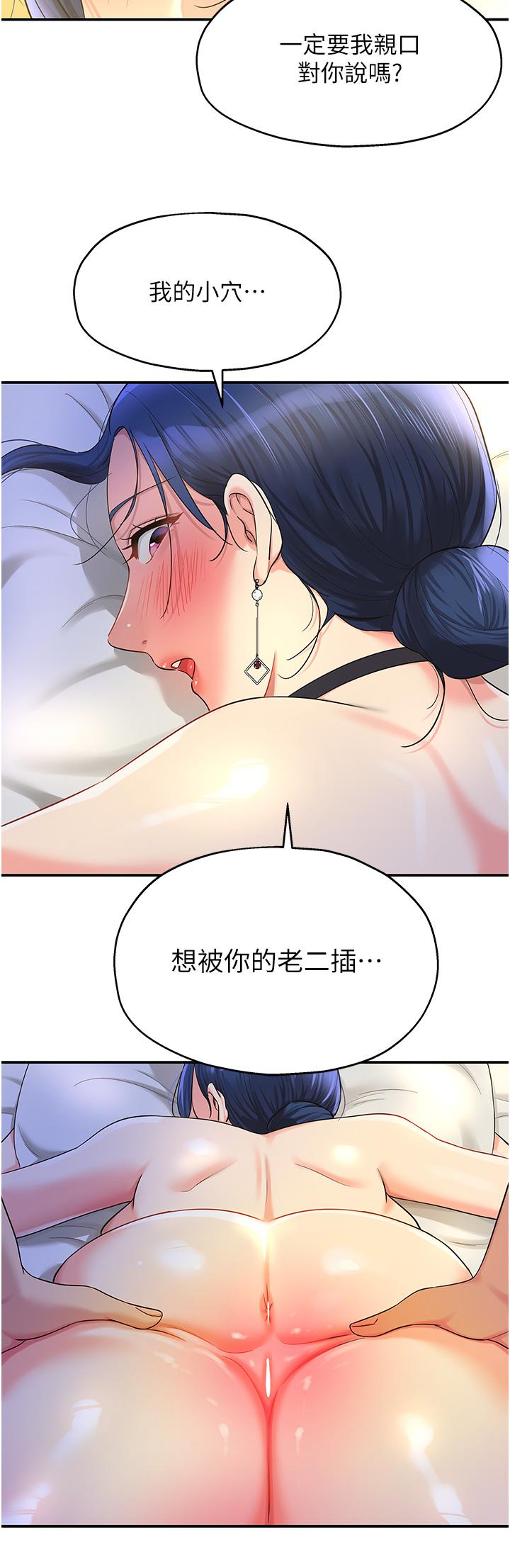 韩漫H漫画 洞洞杂货店  - 点击阅读 第47话-适合破处的无敌巨棒 20