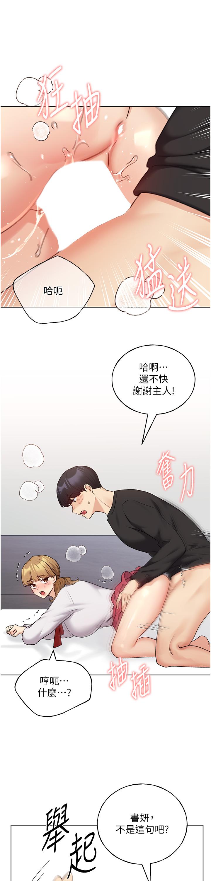 韩漫H漫画 野蛮插画家  - 点击阅读 第26话-请用精液填满我的子宫♥ 20