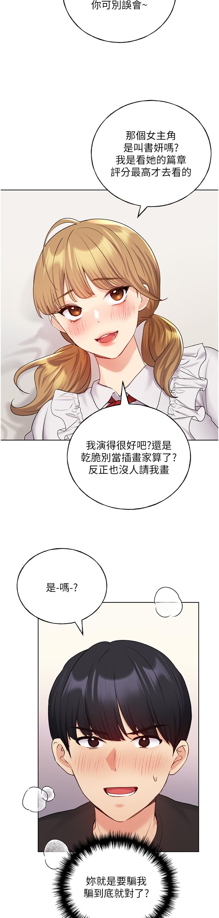 韩漫H漫画 野蛮插画家  - 点击阅读 第26话-请用精液填满我的子宫♥ 33