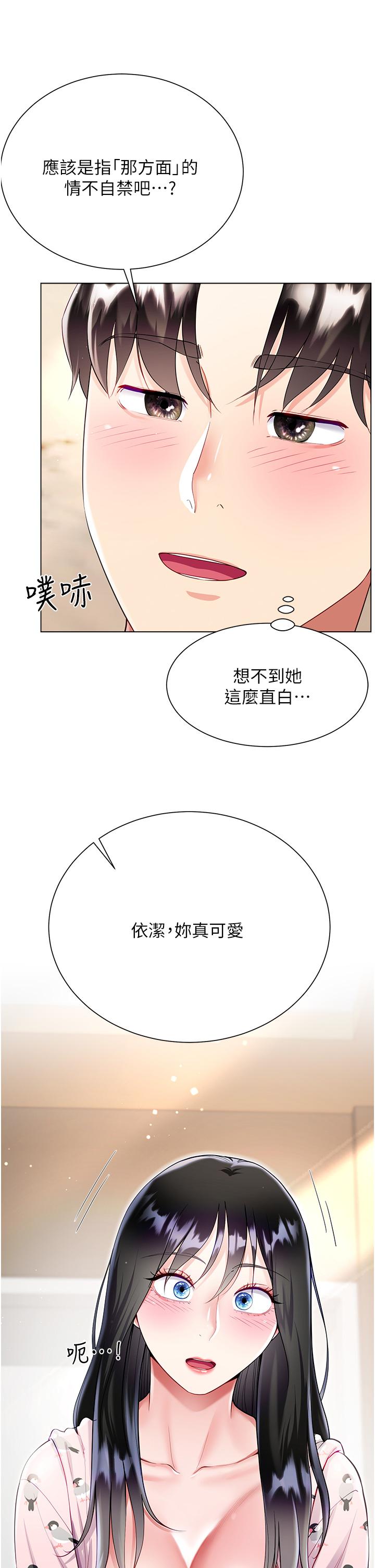 韩漫H漫画 大嫂的裙子  - 点击阅读 第56话-妳愿意嫁给我吗？ 7