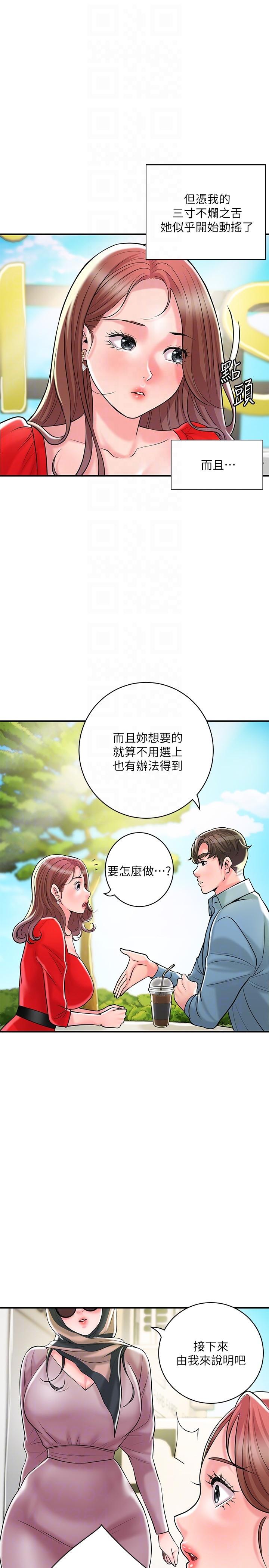 幸福督市 在线观看 第102話-三人共同的祕密 漫画图片14