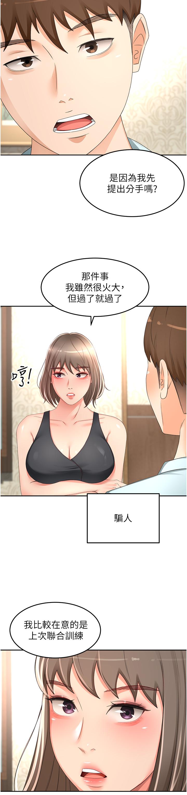 劍道學姊 在线观看 第87話-留下來陪我好嗎？ 漫画图片13