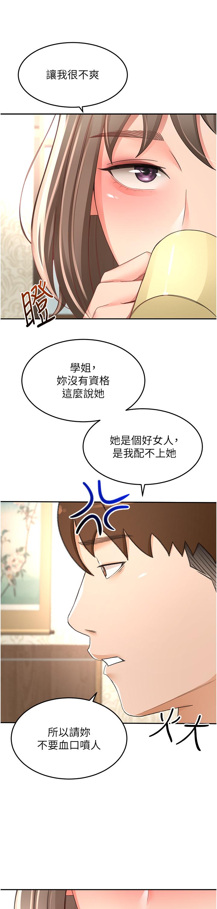 劍道學姊 在线观看 第87話-留下來陪我好嗎？ 漫画图片16