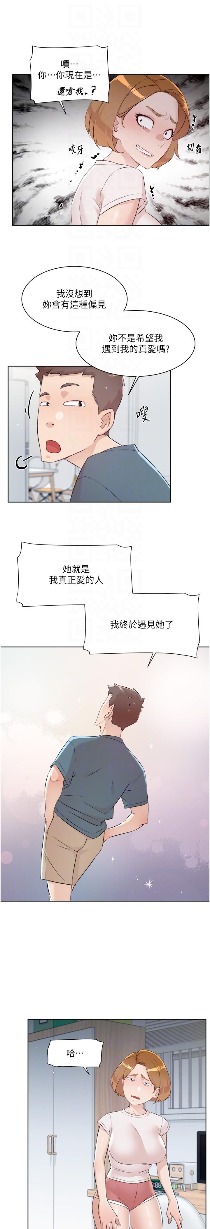 好友的私生活 在线观看 第120話-我想要有太陽的孩子 漫画图片22