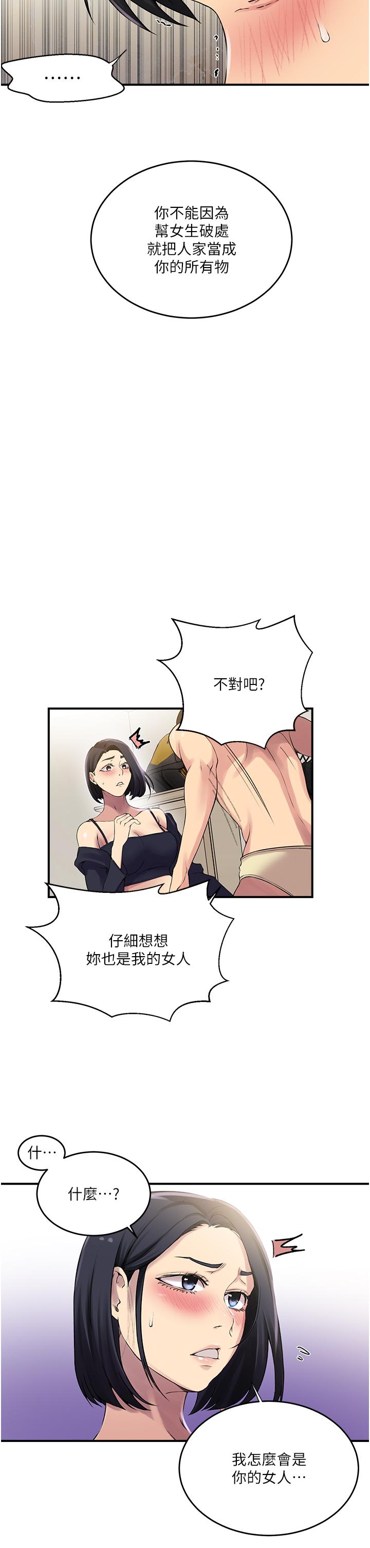 漫画韩国 秘密教學   - 立即阅读 第186話-舒亞被當狗幹第11漫画图片