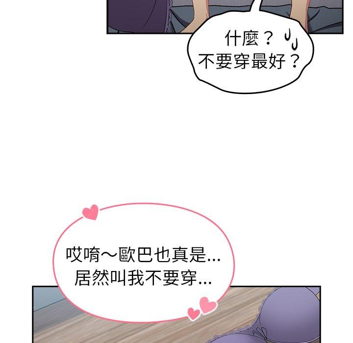 青梅以上戀人未滿 在线观看 第18話 漫画图片37