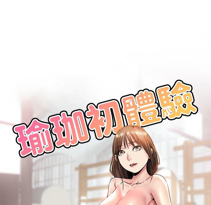 瑜珈初體驗 在线观看 第23話 漫画图片15