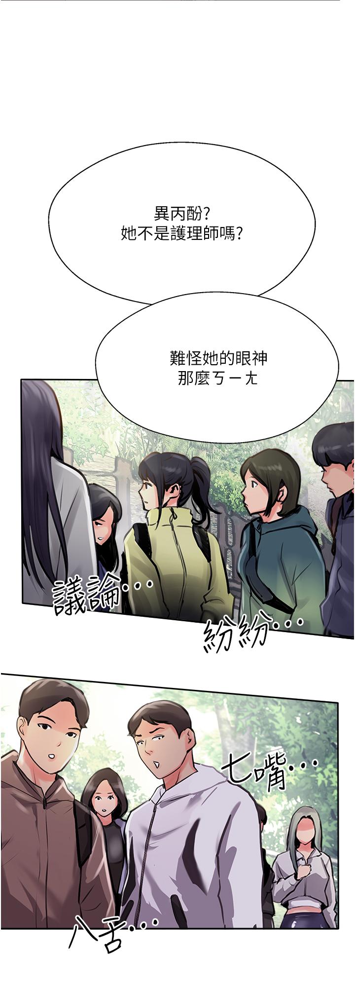 漫画韩国 攻頂傳教士   - 立即阅读 第50話-我比子晴姐更緊吧？！第48漫画图片