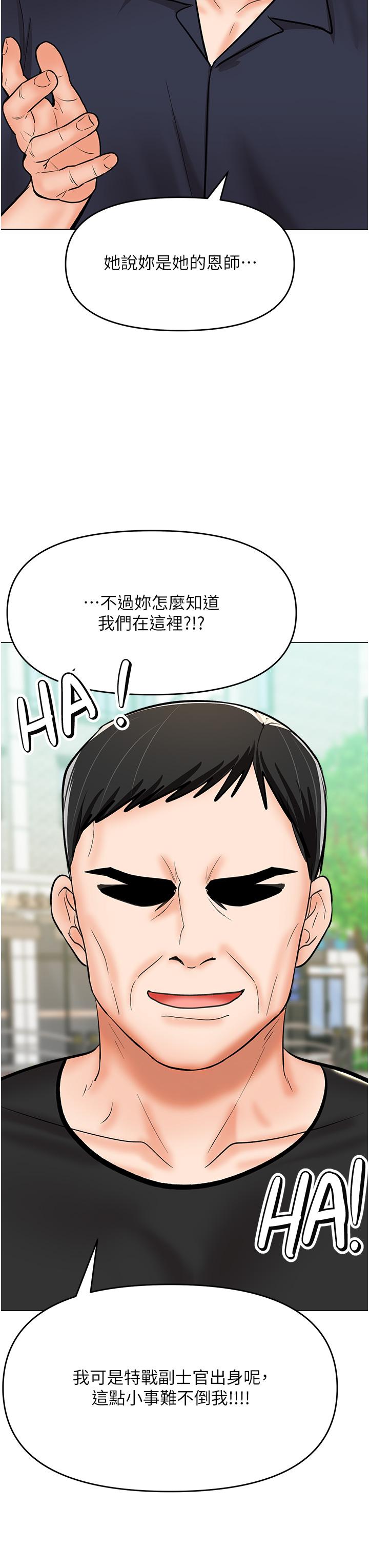 韩漫H漫画 乾爹请多指教  - 点击阅读 第63话-你一定要让她幸福 23