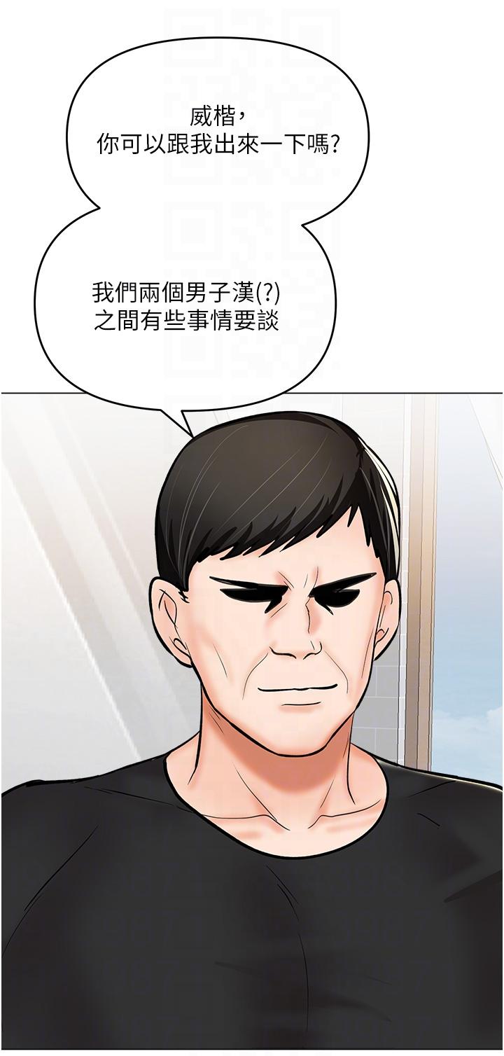 乾爹請多指教 在线观看 第63話-你一定要讓她幸福 漫画图片32