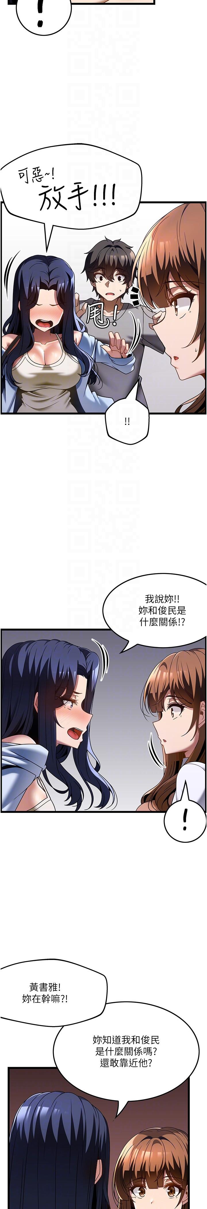 頂級按摩師 在线观看 第31話-爭奪女友寶座的戰爭 漫画图片10