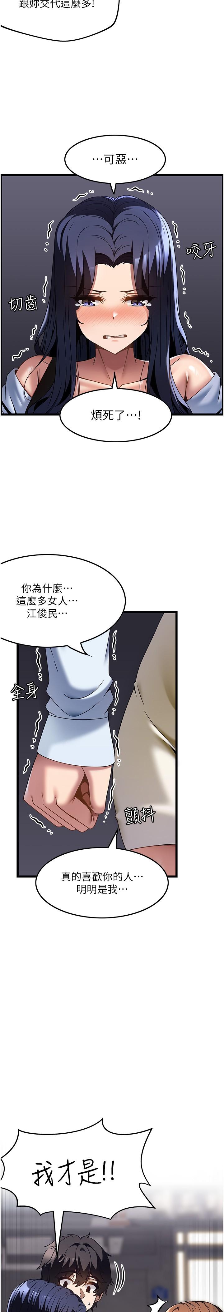 頂級按摩師 在线观看 第31話-爭奪女友寶座的戰爭 漫画图片16