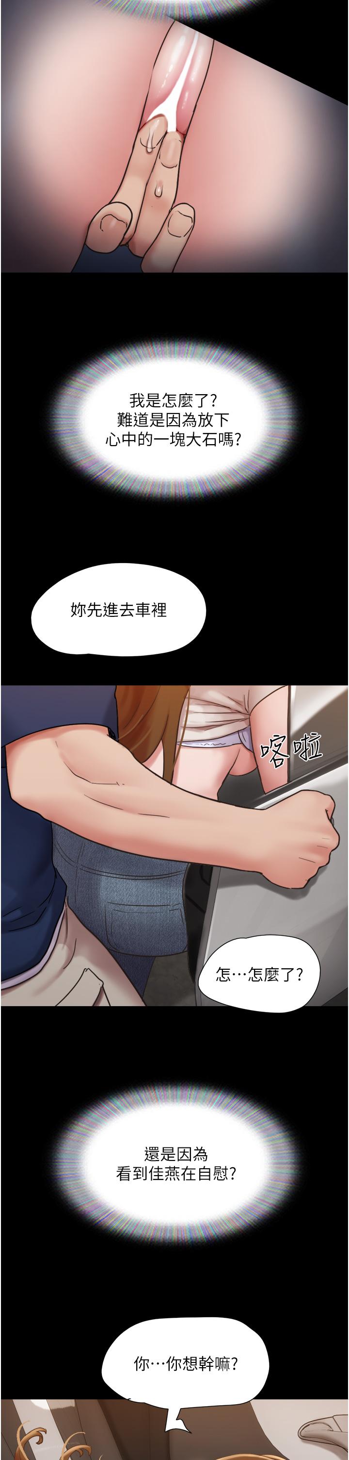 我的兵變女友 在线观看 第18話-佳燕內心的G渴呼喚 漫画图片44