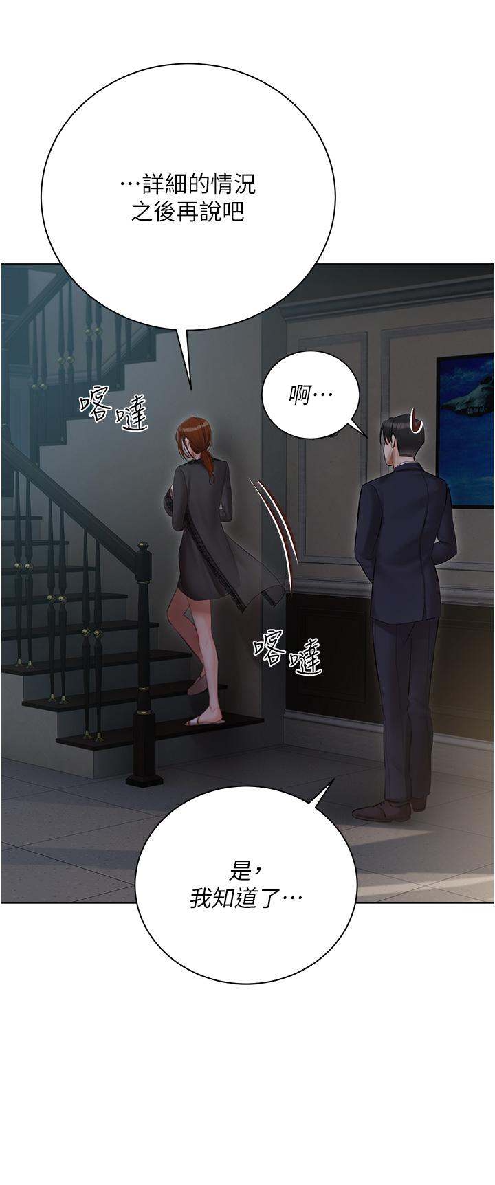 私宅女主人 在线观看 第36話-渴望許司機的夫人 漫画图片3