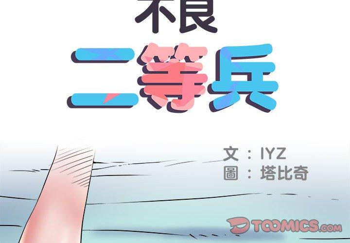 不良二等兵 第35話 韩漫图片2