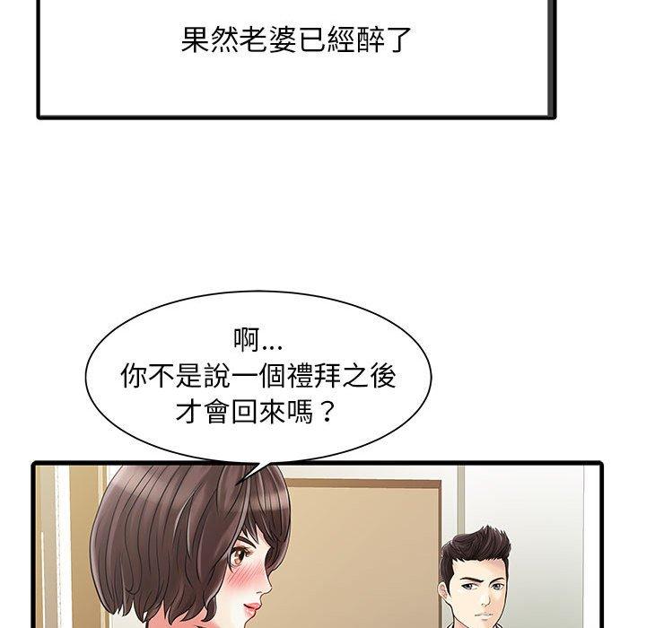 兩個老婆 在线观看 第1話 漫画图片68