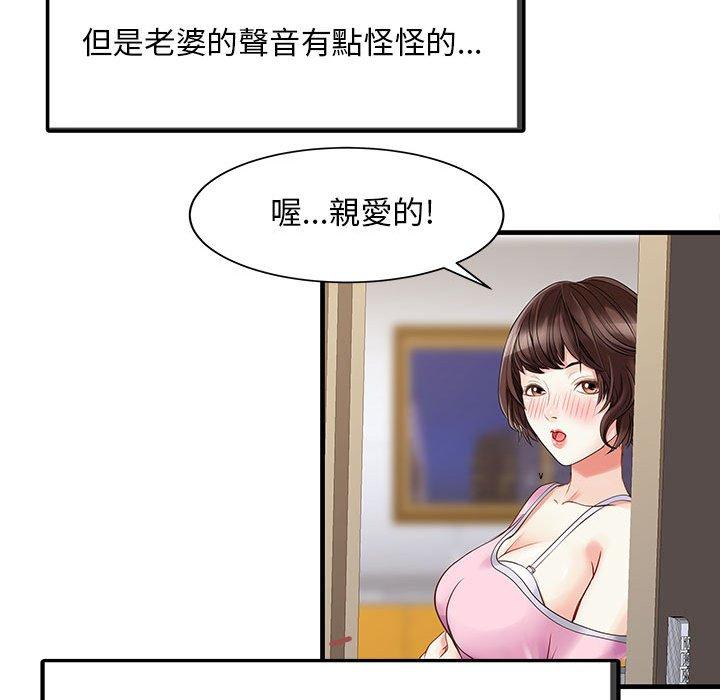 兩個老婆 在线观看 第1話 漫画图片67