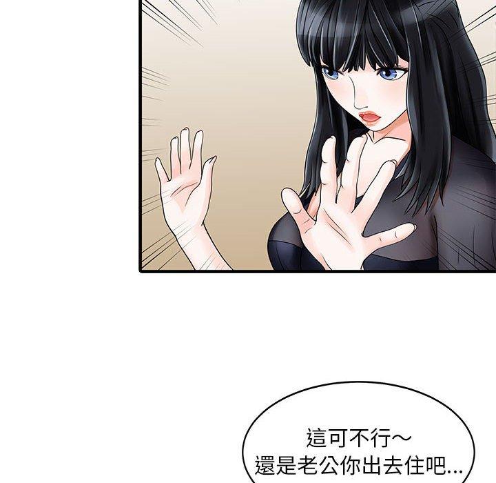 兩個老婆 在线观看 第2話 漫画图片25