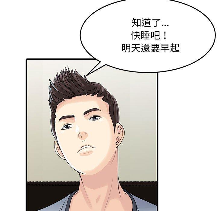 兩個老婆 在线观看 第2話 漫画图片38