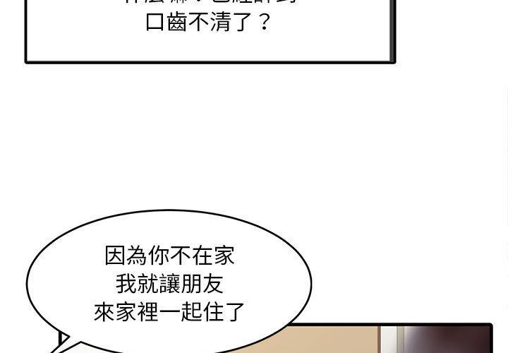 兩個老婆 在线观看 第2話 漫画图片3