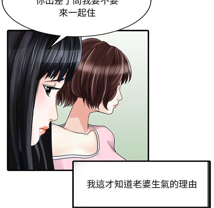 漫画韩国 兩個老婆   - 立即阅读 第2話第21漫画图片