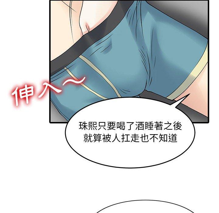 兩個老婆 在线观看 第2話 漫画图片42