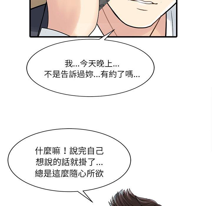 兩個老婆 在线观看 第3話 漫画图片42