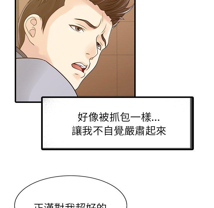 兩個老婆 在线观看 第4話 漫画图片77