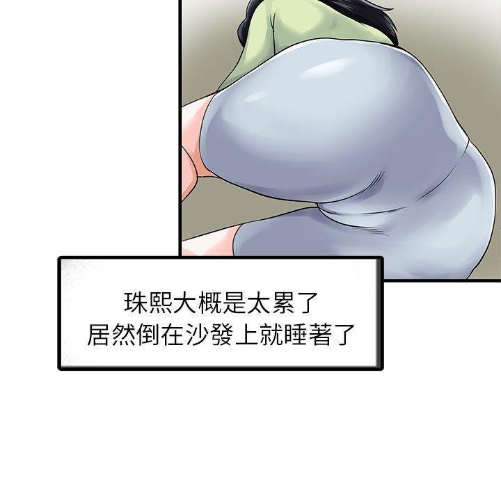 兩個老婆 在线观看 第4話 漫画图片53