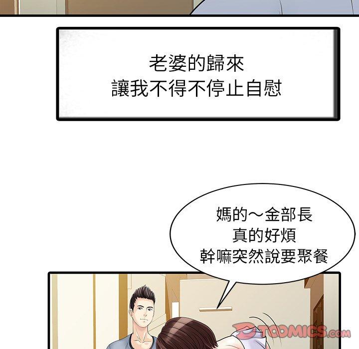 兩個老婆 在线观看 第4話 漫画图片62