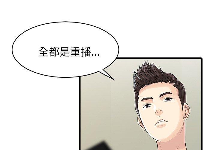 兩個老婆 在线观看 第4話 漫画图片1